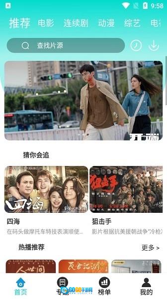 好剧影视官方版图4