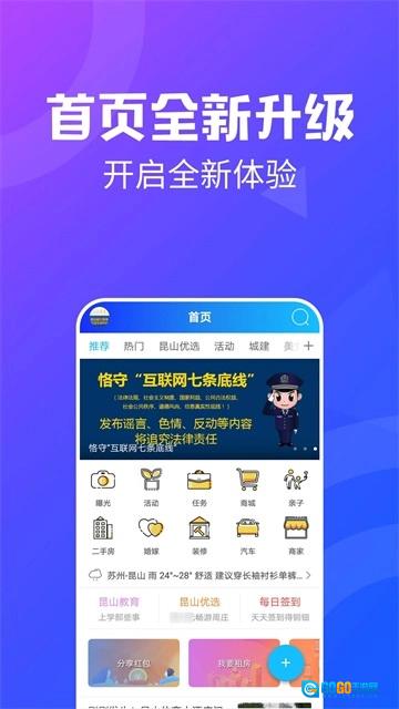 昆山论坛安卓官方版图2