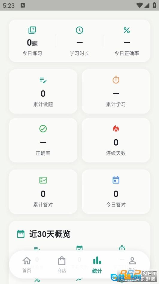 考俄刷题手机免费版图4