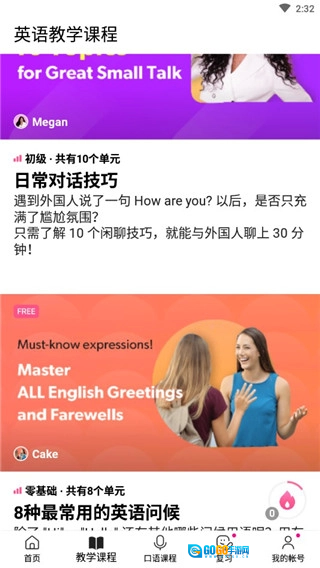 cake学英语绿色版图3