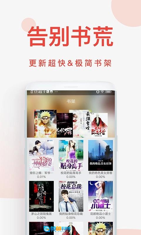 快小说去广告版图4