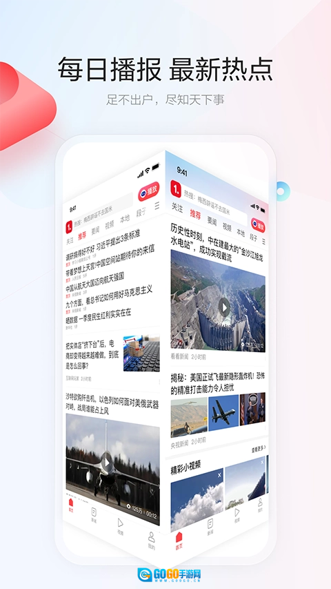 一点资讯手机最新版图3
