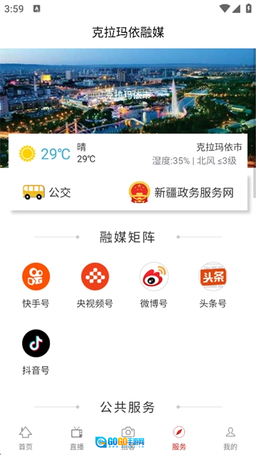克拉玛依融媒App手机正版图4