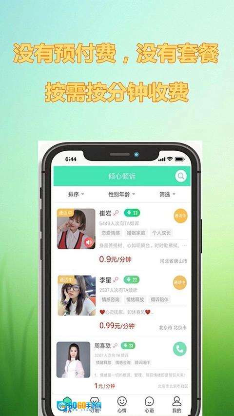 倾心倾诉手机版图1