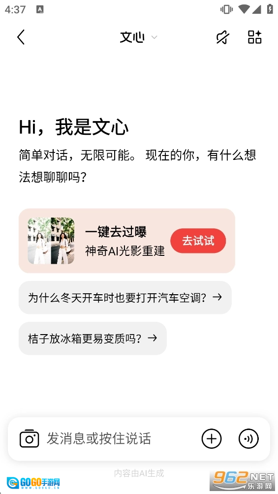文心安卓版图2