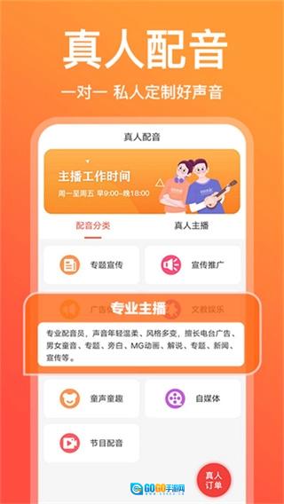 配音鹅无广告版图3