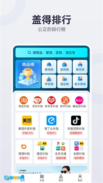 盖得排行官方最新版图1