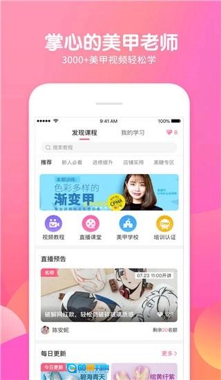 美甲帮无广告版图1