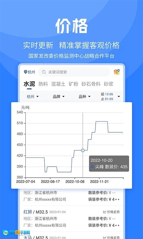 水泥网最新免费版图1
