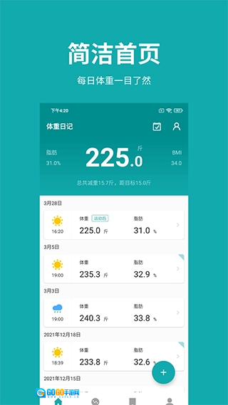 体重日记安卓直装版图3