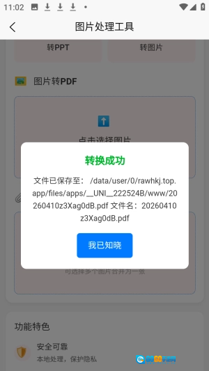 刃爱工具箱手机免费版图3