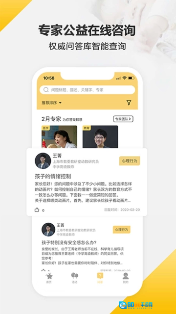 育之有道安卓版图4
