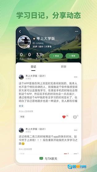 WeStudy通用版图4
