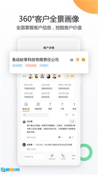 纷享销客安卓版图1