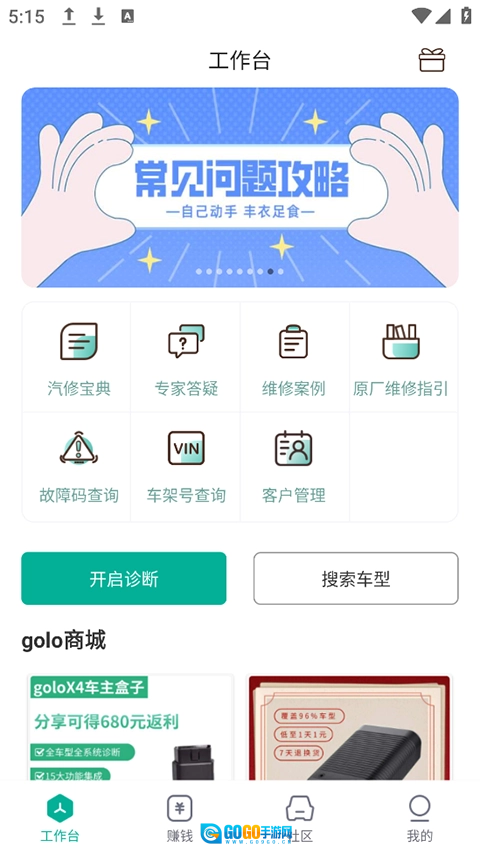 golo汽修大师手机最新版图2