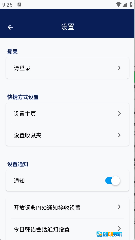 韩语词典官方正版图4