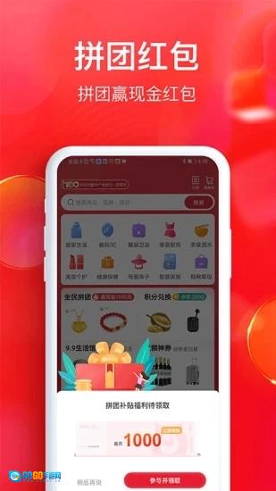 全民严选手机免费版图2