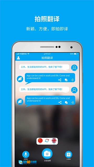 即时翻译官无广告版图3