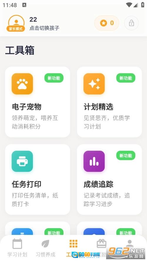 优学小助手最新版图4