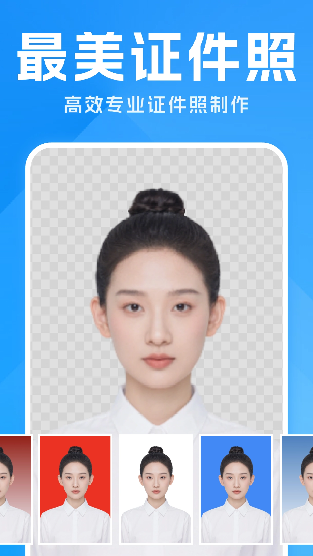 高清美颜证件照官方版图1
