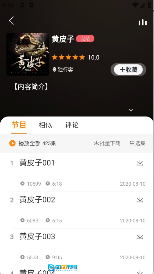 夜听书城免费原版图3