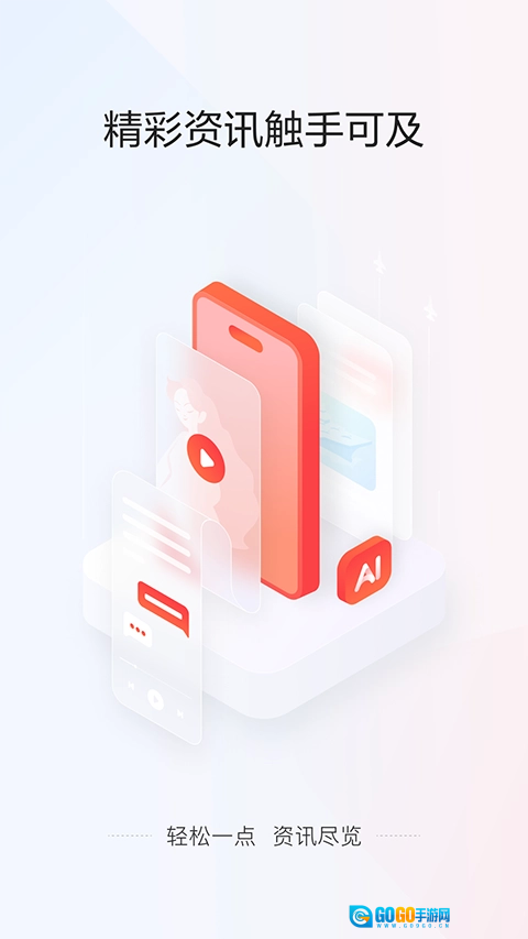 一点资讯手机最新版图4