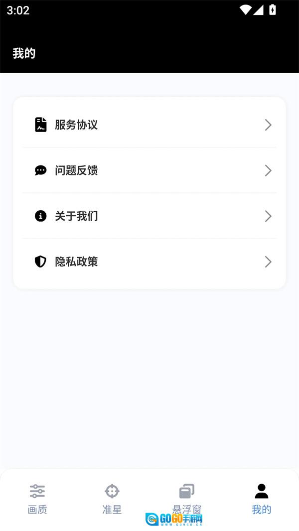 gfx工具箱最新免费版图4