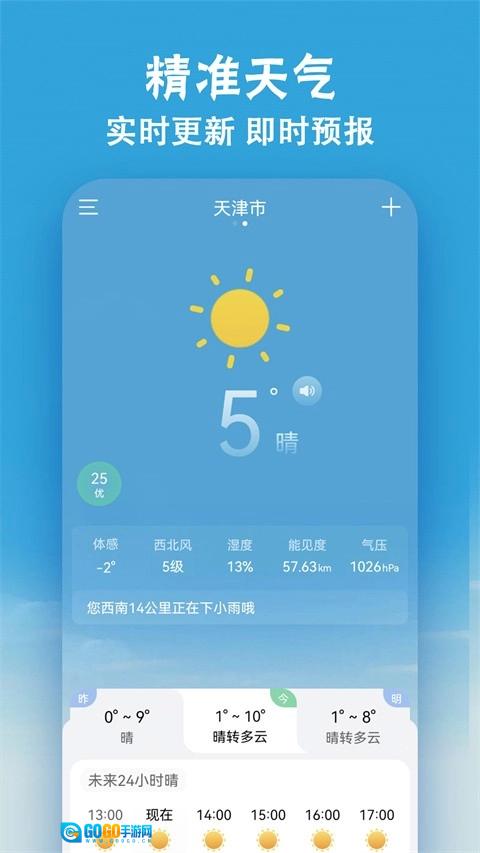 小云天气直装版图3