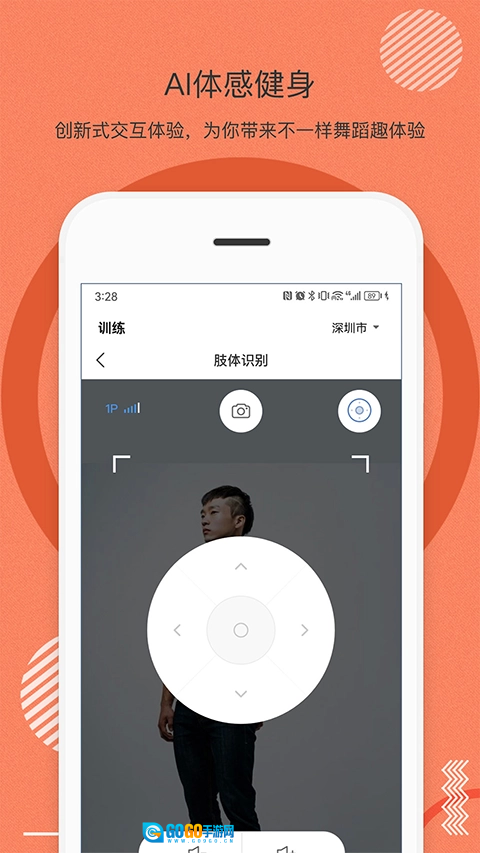 身材有道安卓免费版图3