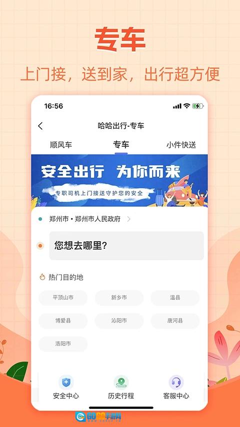 哈哈出行安卓直装版图4