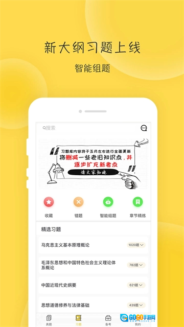 蜜题考研政治无广告版图3