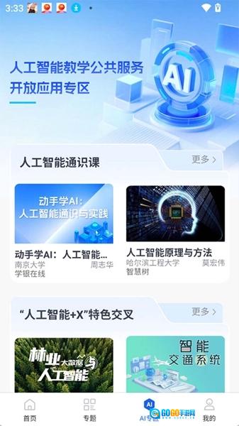 智慧高教官方版图4