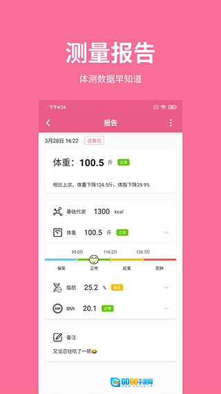 体重日记安卓直装版图1
