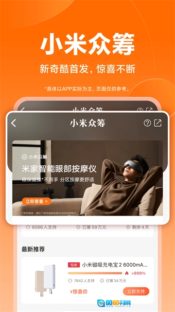 小米商城App安卓免费版图2