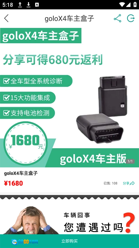 golo汽修大师手机最新版图4