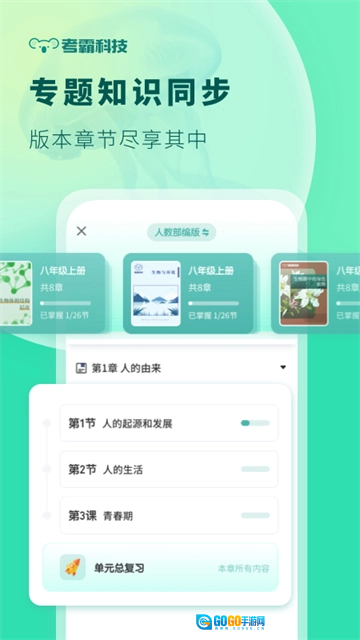 初中生物安卓直装版图1