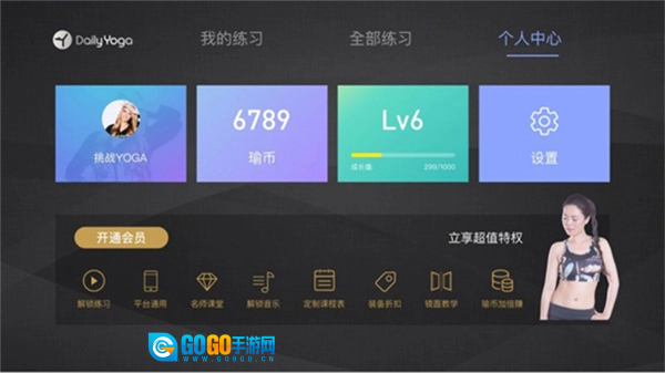 每日瑜伽电视版图4