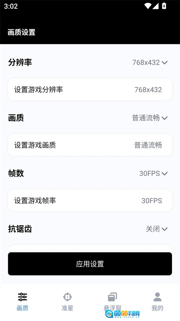 gfx工具箱最新免费版图1