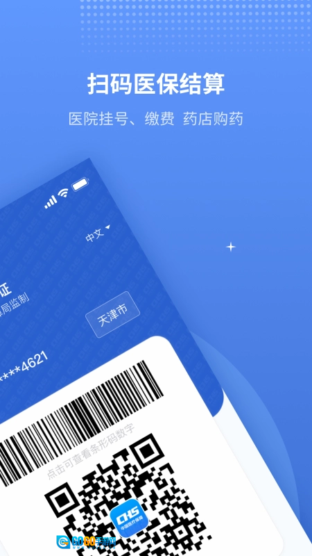 天津医保手机最新版图3
