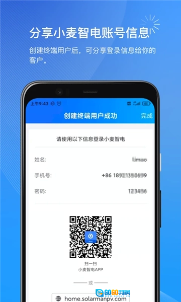 小麦商家端安卓直装版图1