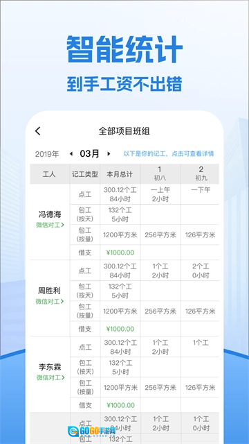 考勤表无广告版图5