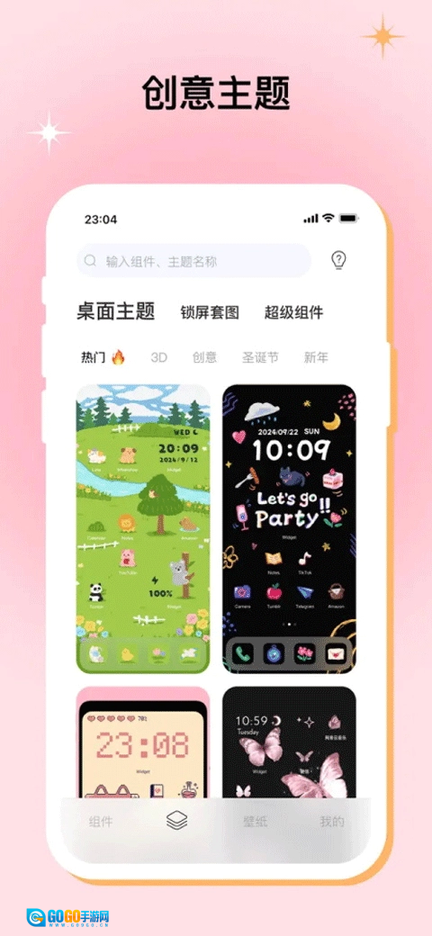 米克锁屏无广告版图3