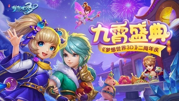 梦想世界3D通用版图2