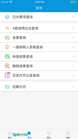 河北税务安卓版图2