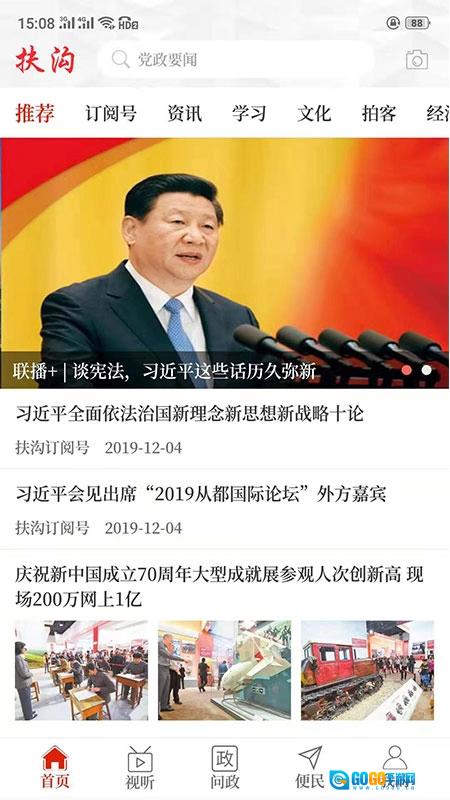 云上扶沟手机免费版图4