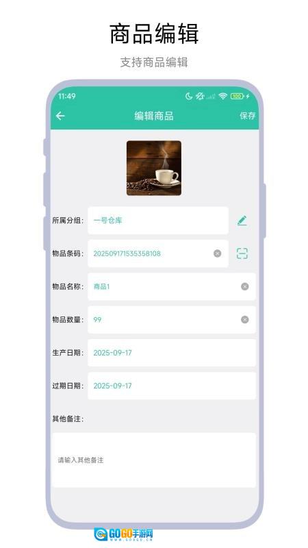 便利店进销存免费原版图4