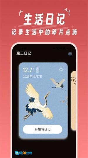 魔王桌面壁纸官方正版图3