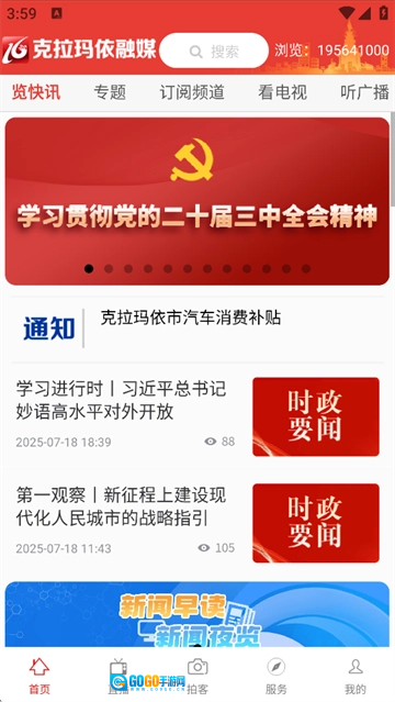 克拉玛依融媒App手机正版图1
