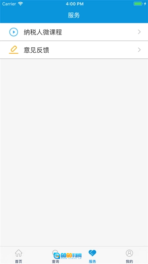 河北税务安卓版图1