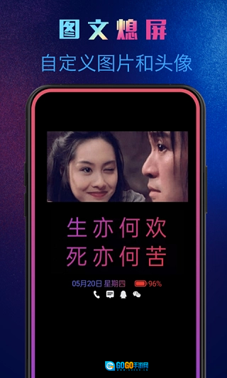 动感熄屏手机正版图1